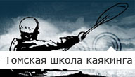 Каякинг в Томске
